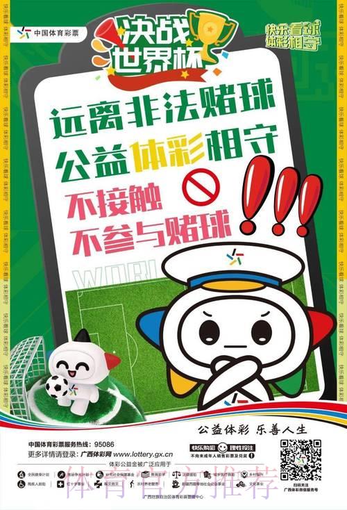 世界杯投注