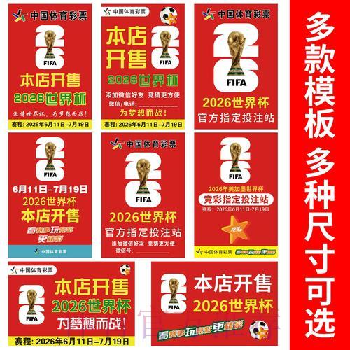 2026世界杯竞猜指南：全面解析与实用策略