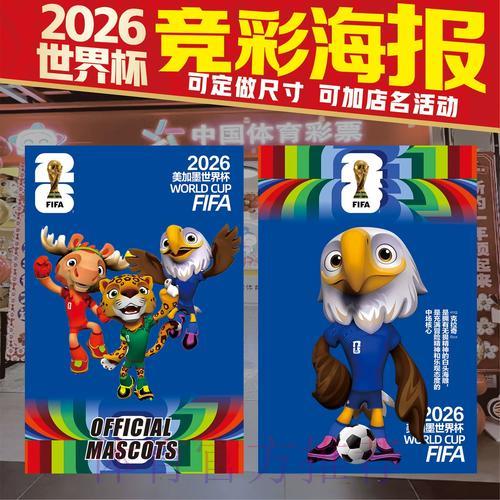 2026年世界杯竞猜投注全攻略