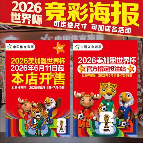 2026年世界杯竞猜投注全攻略