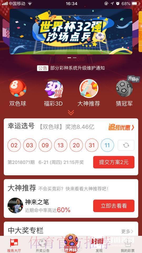 多个世界杯竞猜平台遭关停事件引发社会高度关注