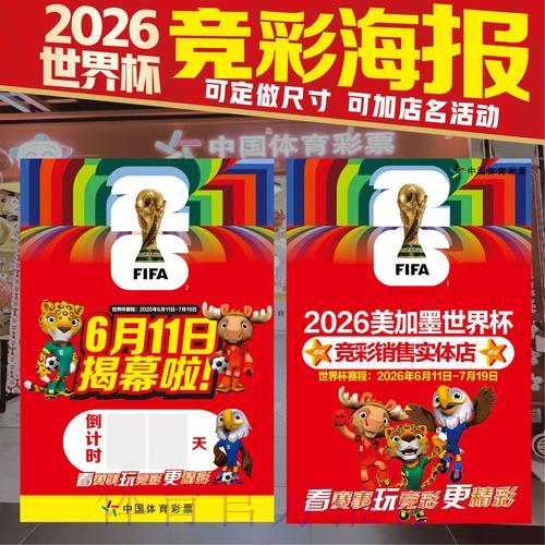 把握世界杯竞猜投注时机的关键所在