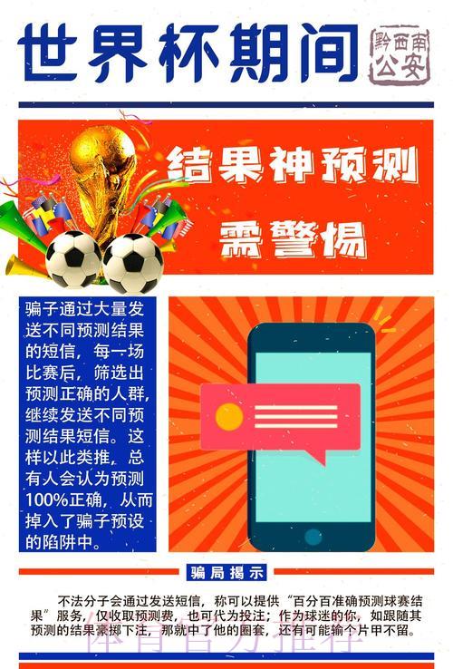 揭秘世界杯竞猜陷阱与理性投注防骗指南