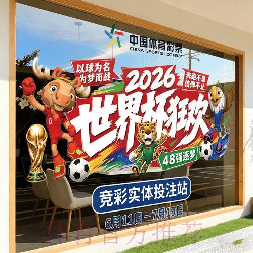 2026世界杯竞猜全面解析与投注攻略 2026世界杯竞猜全面解析与投注攻略