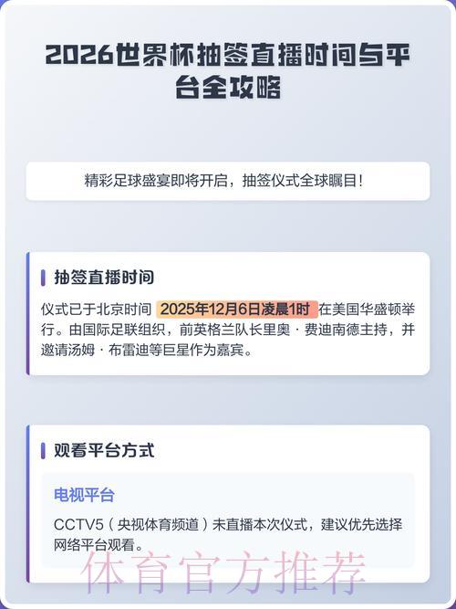 2026年世界杯直播观看渠道全攻略 2026年世界杯直播观看渠道全攻略